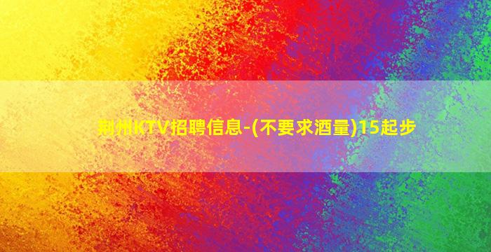柳州夜总会招聘